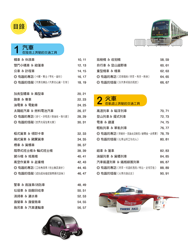 交通工具大百科